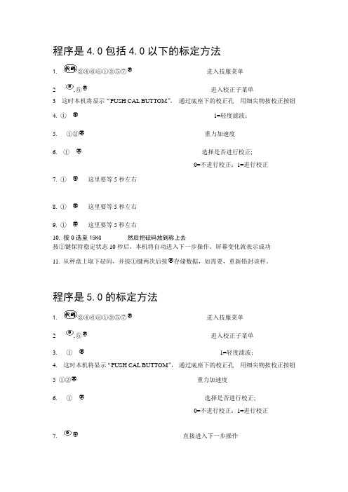 托利多电子秤标定