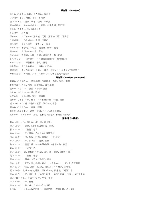 日语二级词汇 整理