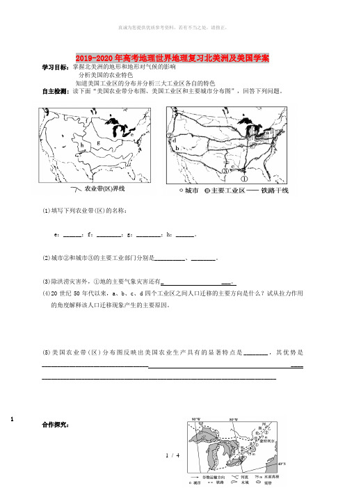 2019-2020年高考地理世界地理复习北美洲及美国学案