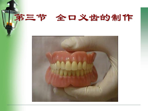 为什么全口义齿戴入后必须选磨简单架上排牙用可调式架但未用