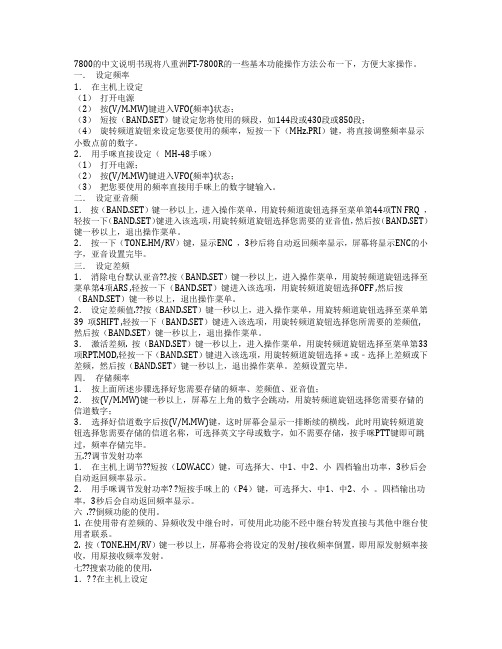 7800的中文说明.
