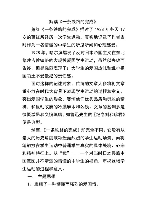 解读一条铁路的完成