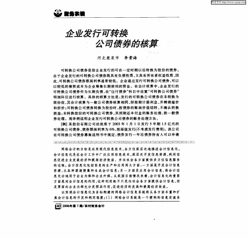 企业发行可转换公司债券的核算
