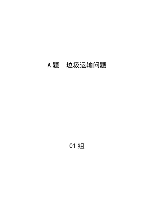 垃圾运输问题