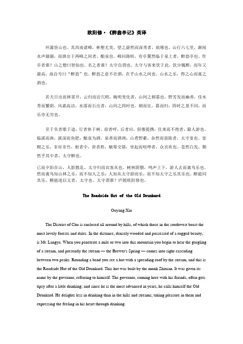 欧阳修《醉翁亭记》中文版和英文版(翻译)