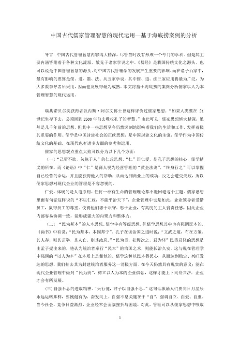 海底捞案例分析