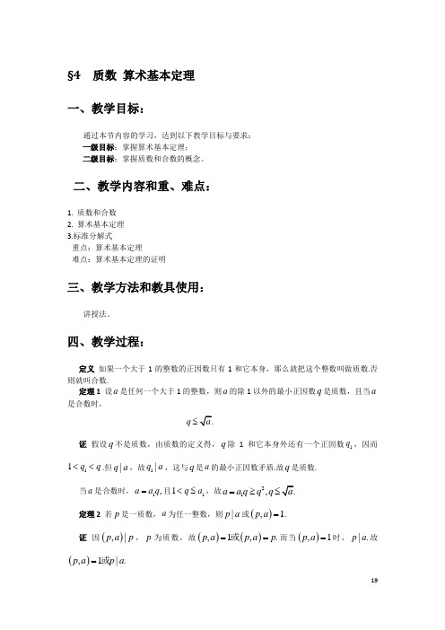 4  质数 算术基本定理