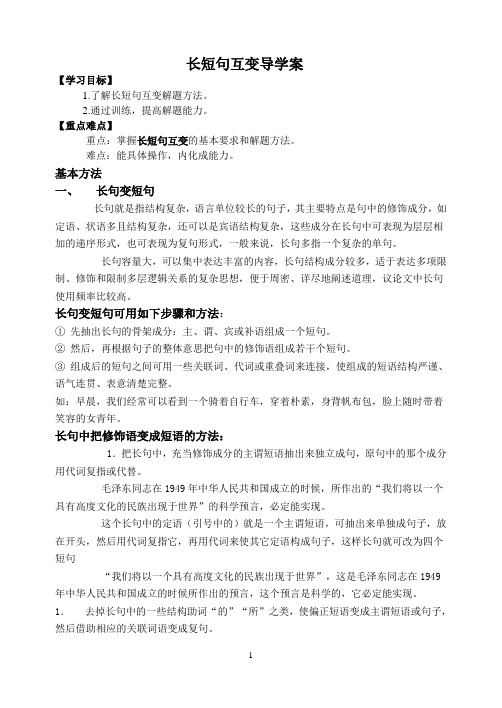 长短句互变导学案