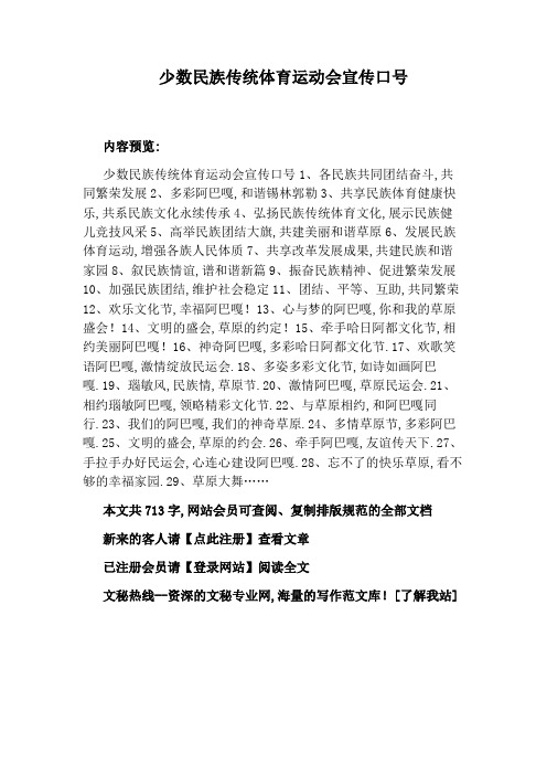 少数民族传统体育运动会宣传口号