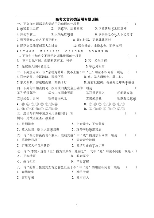 虚词、词类活用、特殊句式练习MicrosoftWord文档
