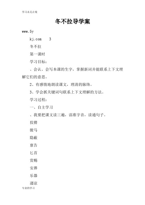 冬不拉导学习型教学案
