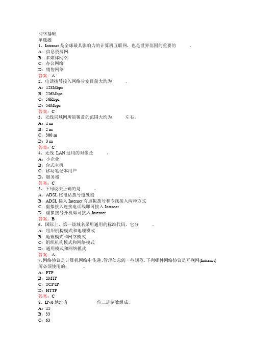 计算机应用基础(统考)选择题及答案