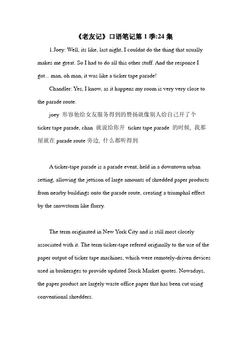 《老友记》口语笔记第1季-24集