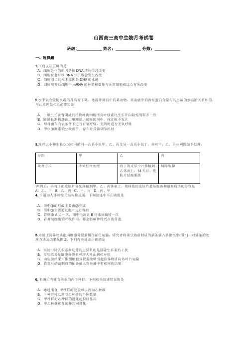 山西高三高中生物月考试卷带答案解析
