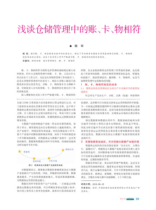 浅谈仓储管理中的账、卡、物相符