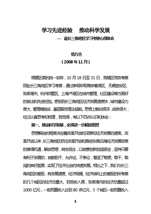 长三角考察体会(政协)