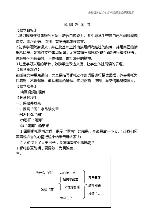 苏教版哪吒闹海教学设计