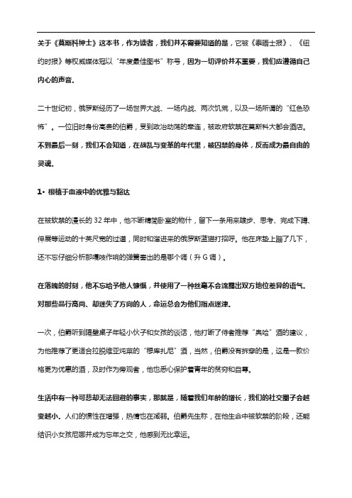 莫斯科绅士--20200427