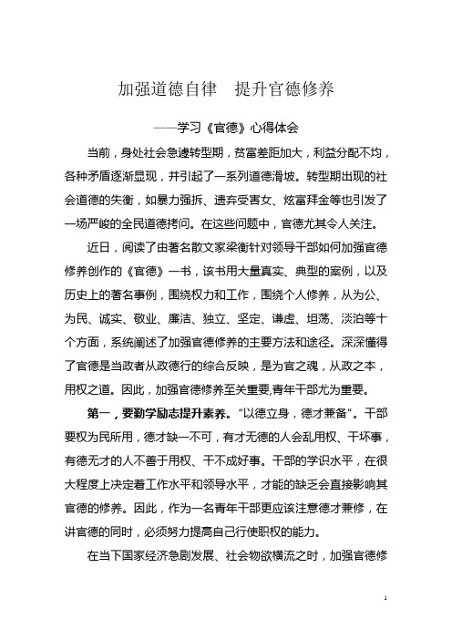 加强道德自律 提升官德修养