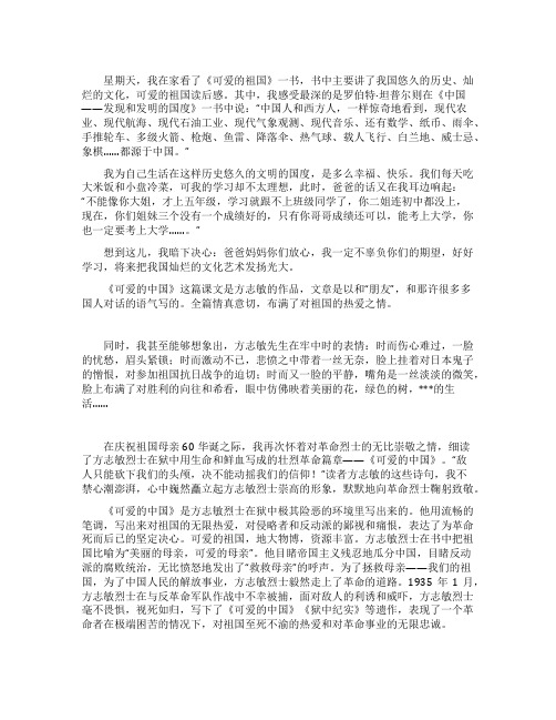 《可爱的中国》读书笔记