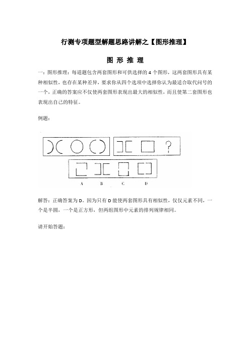最新(完美版)国网考试复习资料行测思路讲解之【图形推理】--21页