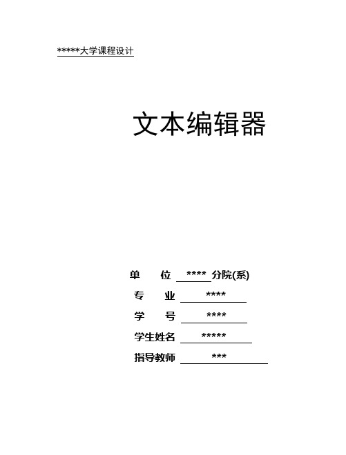 vb课程设计文本编辑器