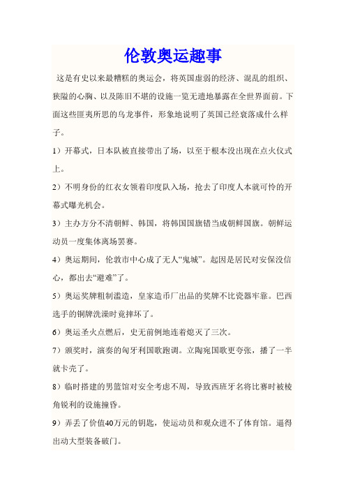 伦敦奥运趣事