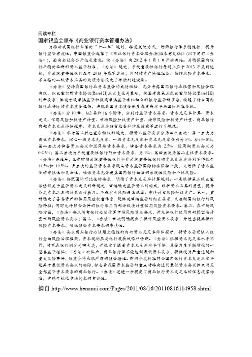 国家银监会颁布《商业银行资本管理办法》