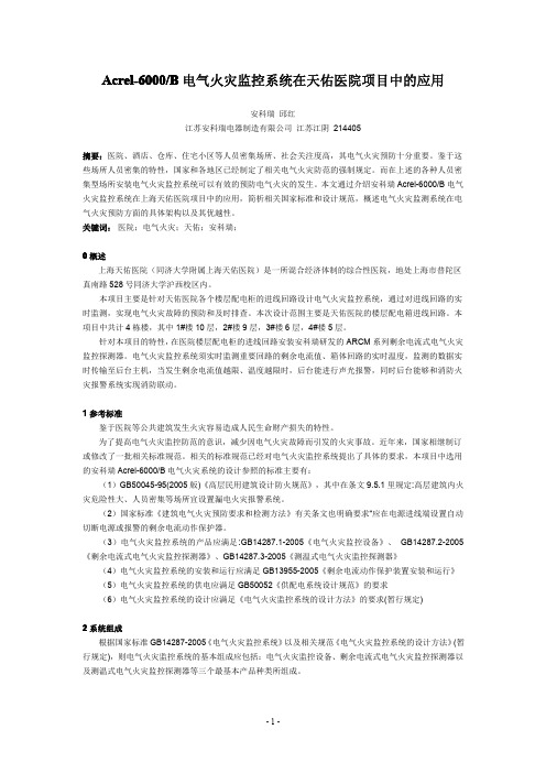 电气火灾监控系统在天佑医院的说明案例