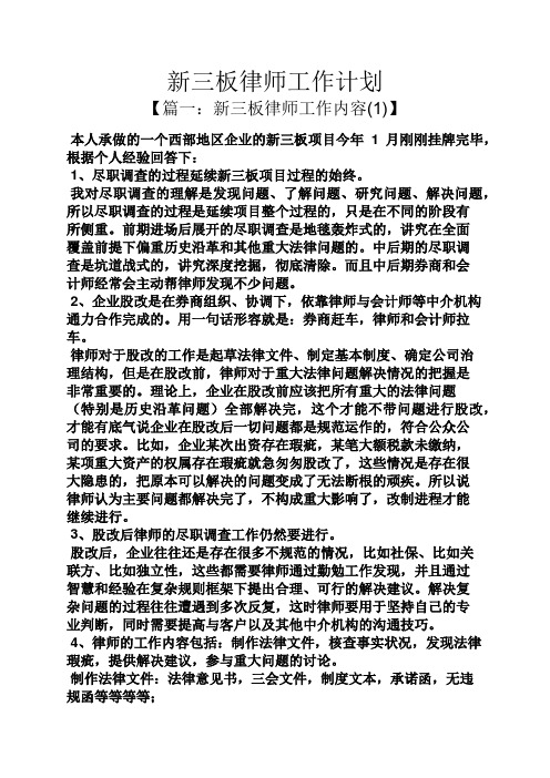新三板律师工作计划