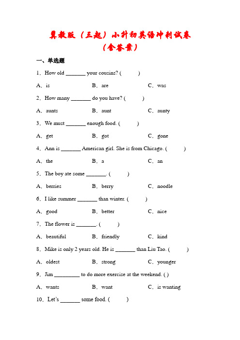 2021【冀教版】(三起)六年级英语小升初冲刺试卷(含答案)