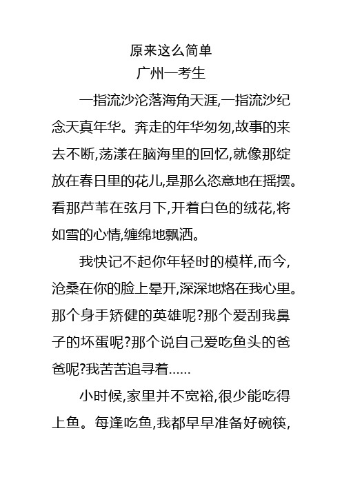 2018年中考满分作文：原来这么简单1