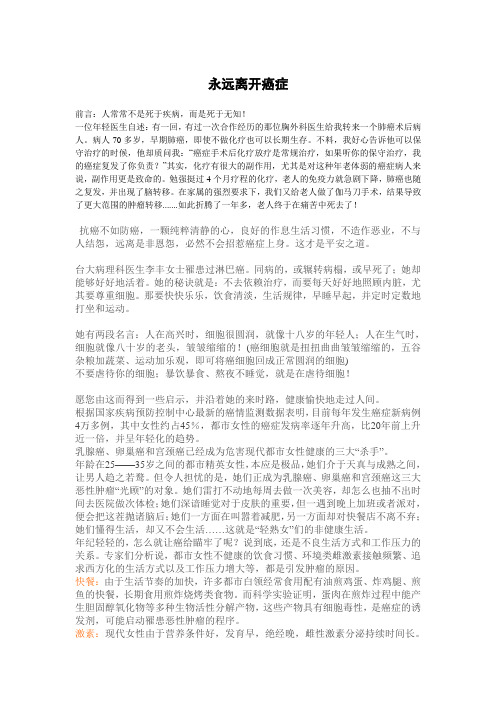 永远离开癌症
