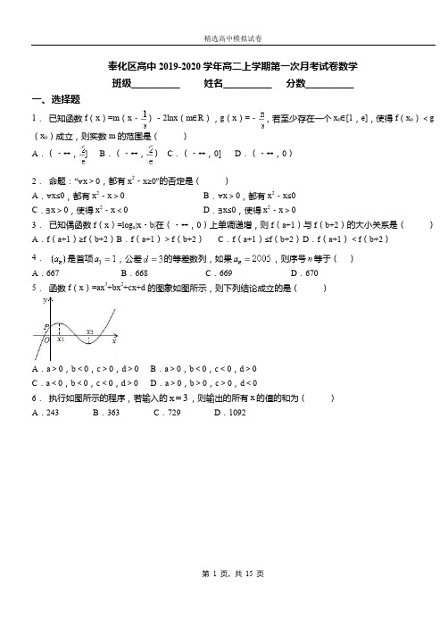 奉化区高中2019-2020学年高二上学期第一次月考测试数学