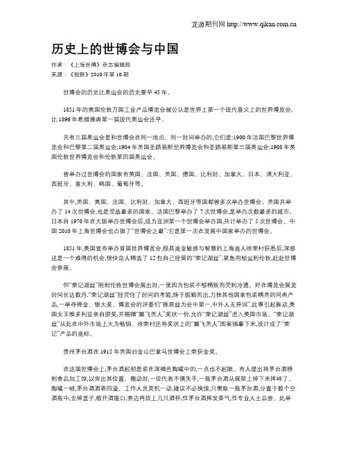 历史上的世博会与中国