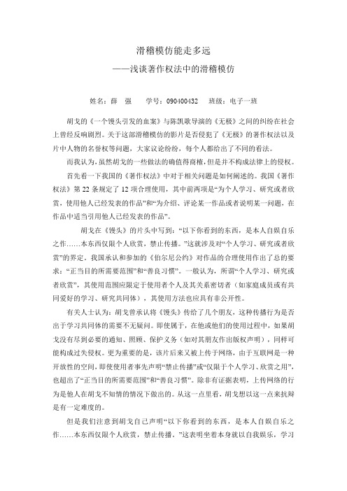 滑稽模仿能走多远