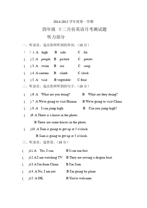 四年级 十二月份英语月考测试题