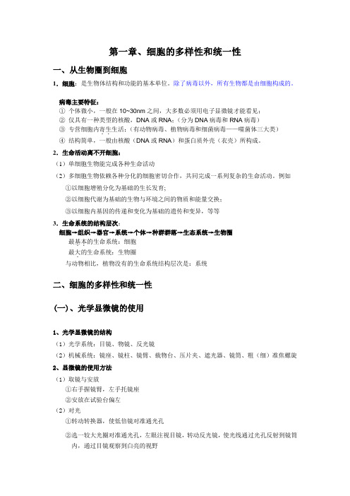 高中生物---必修1----第一章教案