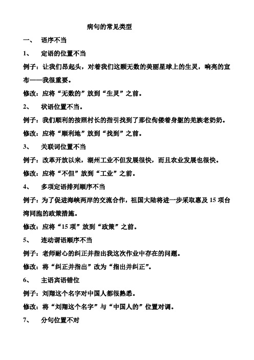 病句的常见类型