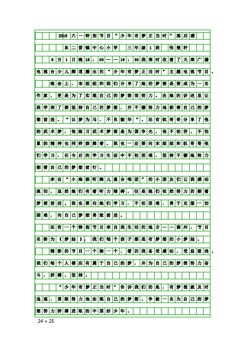 观后感3篇