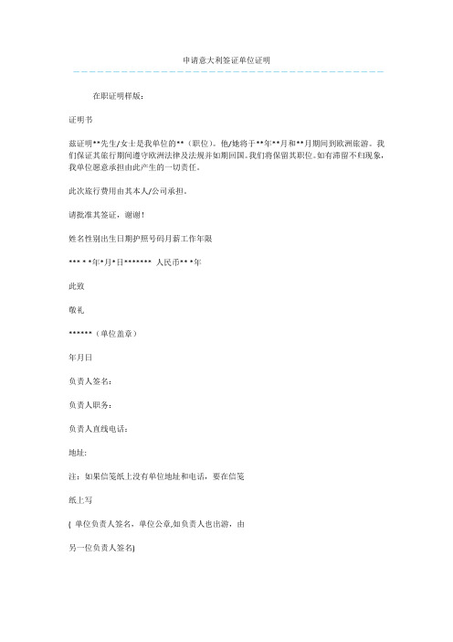 申请意大利签证单位证明