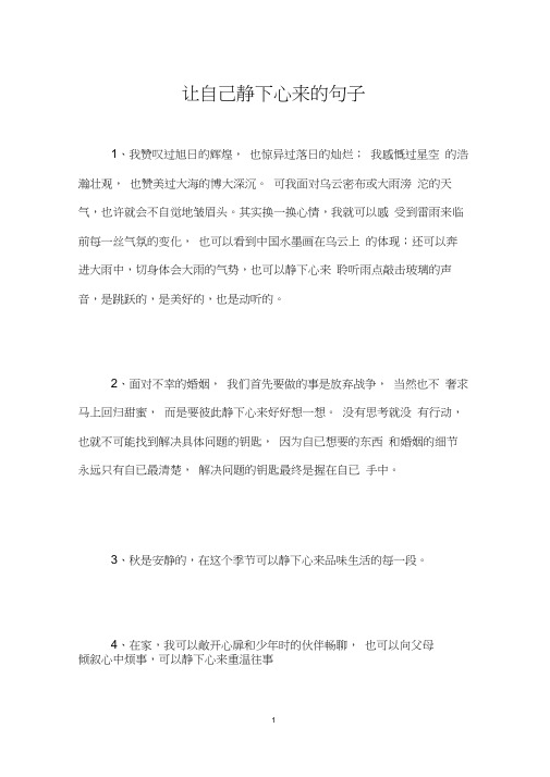 让自己静下心来的句子