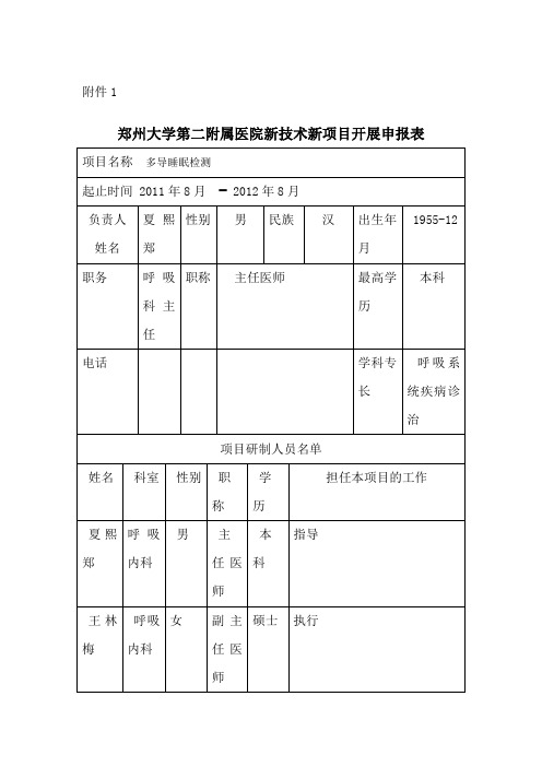 多导睡眠监测 (2)