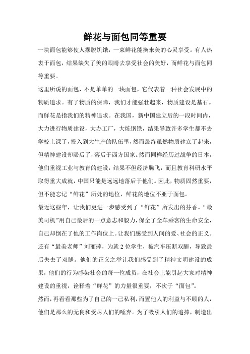 鲜花与面包同等重要