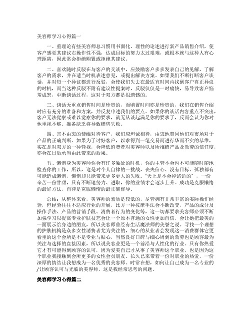 美容师学习心得体会