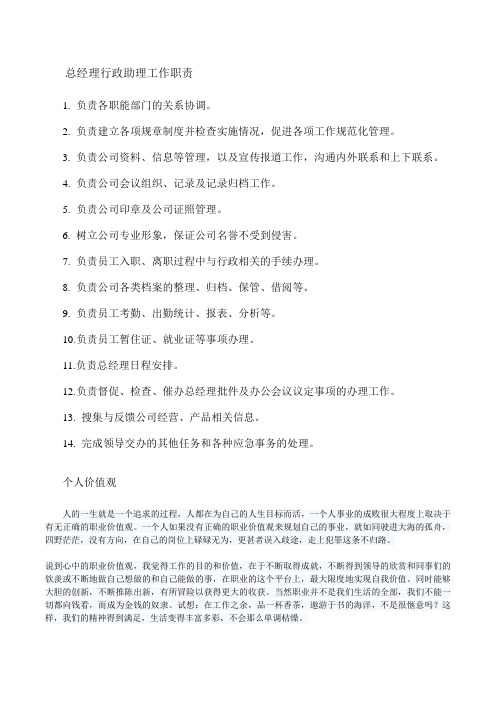 总经理行政助理工作职责