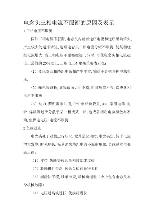 电动机三相电流不平衡的原因及表现