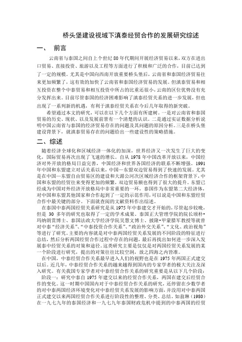 国际贸易专业文献综述