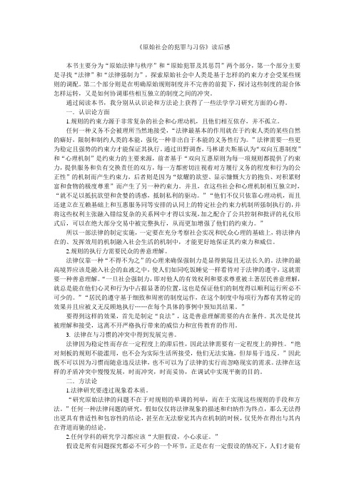 原始社会的犯罪与习俗读后感