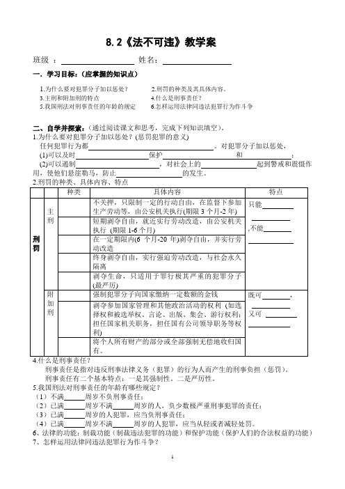 8.2《严守法律》教学案
